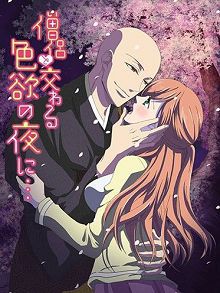 与僧侣交合的色慾之夜…第6话h_1326wa00208an1801