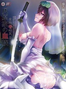 自宅警备员2第八话表兄妹・叔母・女僕～灰原家的血族～h_234acmdp1034