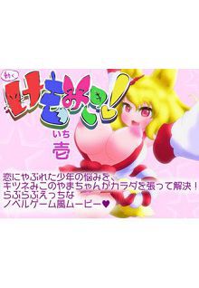 会动的兽巫女!壹