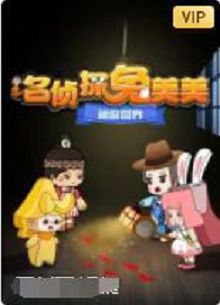 迷你世界名侦探兔美美
