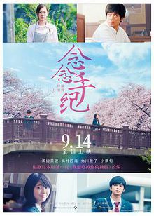 念念手纪普通话版