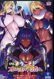 欢yin来到好色精灵之森！02196glod0075