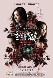 圣何塞谋杀案普通话版