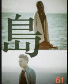 岛