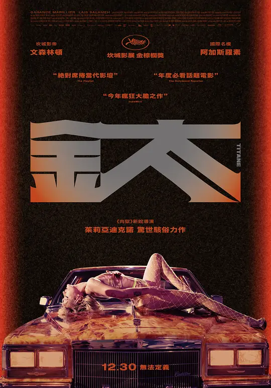 变钛