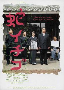 蛇草莓