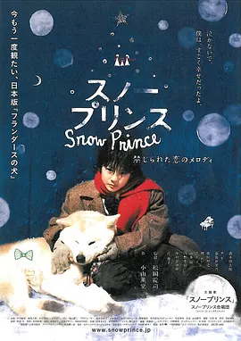 雪王子禁恋的旋律