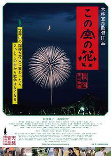 空中之花长冈花火物语