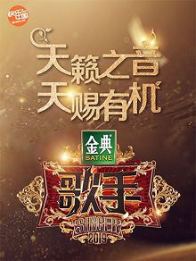 歌手第三季