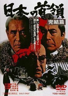 日本的首领完结篇