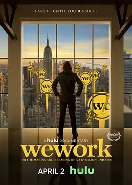 WeWork470美元独角兽的崛起与破裂