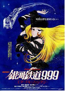银河铁道999永远的幻想