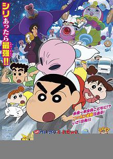 蜡笔小新宇宙人来.袭