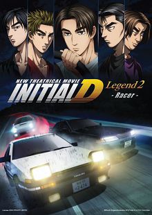 头文字D新剧场版斗走