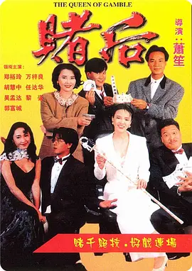 赌后