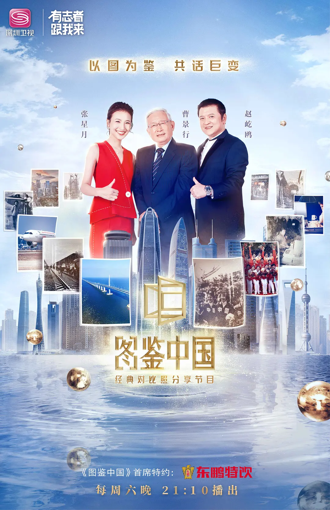 图鉴中国第一季