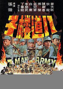 SevenManArmy