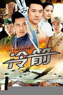 冷箭