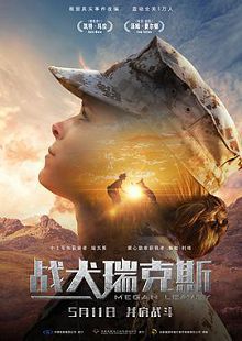 梅根利维