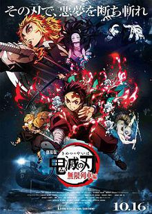鬼灭之刃剧场版