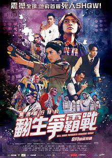 冥通银行特约翻生争霸战