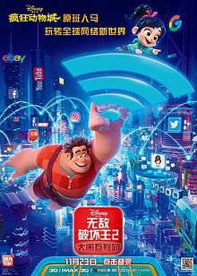 无敌破坏王2大闹互联网