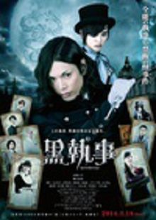 黑执事真人版