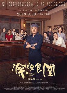 深夜食堂梁家辉版