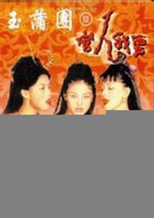 玉蒲团3官人我要