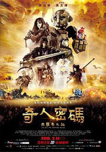 奇人密码古罗布之迷