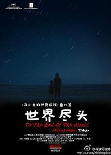 世界尽头