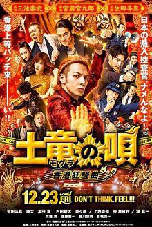 鼹鼠之歌2香港狂骚曲