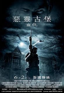 生化危机复仇