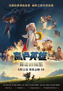 高卢英雄魔法的秘密国语版