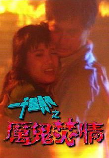 一千灵异夜之厉鬼焚情