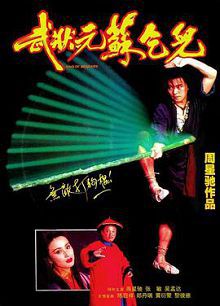 武状元苏乞儿国语版