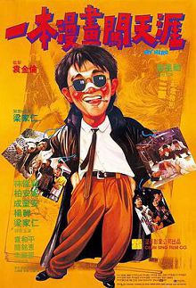 一本漫画闯天涯国语