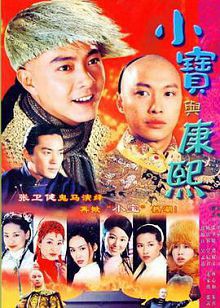 小宝与康熙粤语版