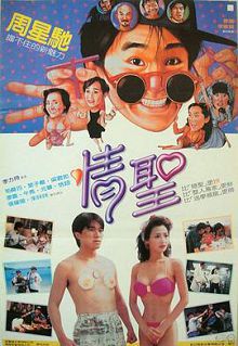 情圣粤语版