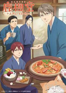 鹿枫堂四色日和动画版