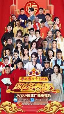 2022河北网络春晚
