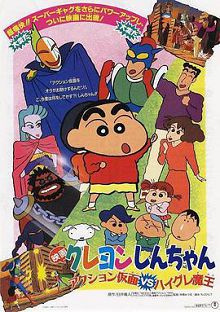 蜡笔小新动感超人大战泳装魔王1993