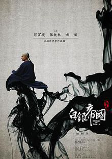 白银帝国未删减版