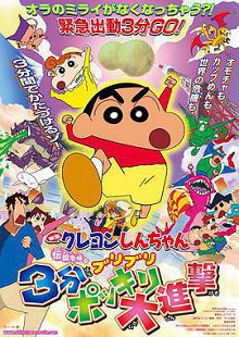 蜡笔小新呼唤传说！三分钟嘎巴大进攻2005