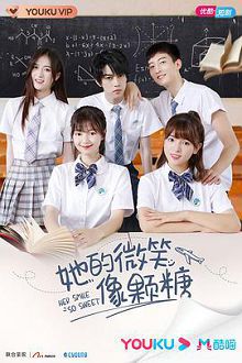 她的微笑像颗糖真人版