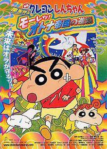 蜡笔小新呼风唤雨！猛烈！大人帝国的反击2001
