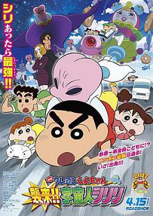 蜡笔小新宇宙人来袭2017