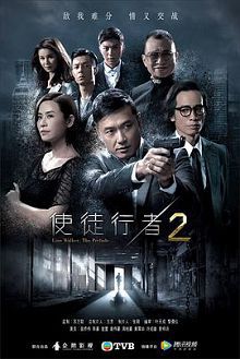 使徒行者2普通话版