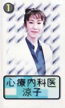 心理内科医生涼子