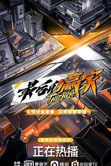 最后的赢家之幕后大赢家